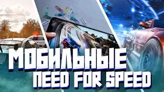 МОБИЛЬНЫЕ ИГРЫ NEED FOR SPEED (ОТ JAVA ДО HD ВЕРСИЙ)