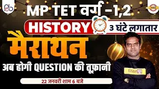 MP TET HISTORY MARATHON | MP TET QUESTIONS | MPTET BY RITESH SIR