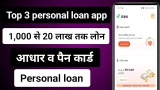 Top 3  loan app for you| Best loan app | Top personal loan app in india | loan app 2022