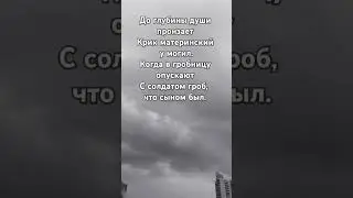 #война #короткиестихи #прожизнь #смерть #мама #солдат