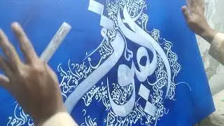 How to Create Arabic Calligraphy Painting | Faizan Art Studio