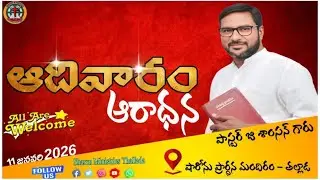 SUNDAY SERVICE|LIVE 🔴 | Jan 11 2026 l PASTOR SAMSON | SHARON MINISTRIES THALLADA l
