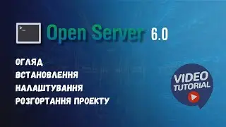Open Server Panel 6.0 - встановлення, налаштування та створення проекту на WordPress (2024)