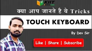 Touch Keyboard Guide || भूलकर भी न करे अनदेखा || Tricks & Tips || #devsirkiit #kiitonline #aonla