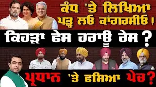 The Battle for Punjab: Congress' Mission 2027 & Obstacles!|TO THE POINT| KP SINGH| JUS TV