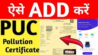 How to add Pollution Certificate in dg locker | Pollution certificate dg locker me kaise add karen |