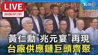 【LIVE】黃仁勳