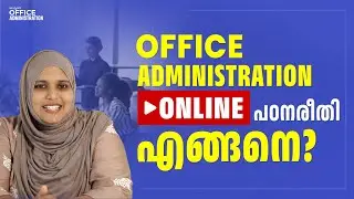 OFFICE ADMINISTRATION ONLINE പഠനരീതി എങ്ങനെ?