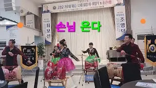 고창군 가우회 제12 ~13대회장 이취임식 #손님온다 (미스트롯2 팀미션 전유진외 다수)