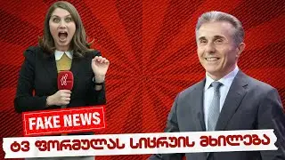 #სამნი & co.// ტვ