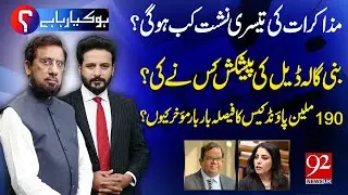 HO KYA RAHA HAI with Faisal Abbasi & Irshad Arif | Palwasha Khan | Faisal Chaudhry | 92News UK