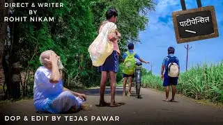 पाटीपेन्सिल #Marathishortfilm#realstory#sanglikar#myfirstshortfilm  create by Rohit Nikam