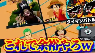 黒ひげだけで余裕やろww【タイマンバトル】【バウンティラッシュ】