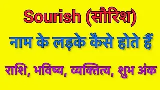 Sourish name meaning in hindi | sourish naam ka matlab kya hota hai