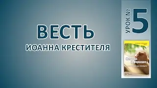 Урок 5 (1-2016)