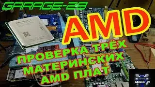 190 ПРОВЕРКА AMD МАТЕРИНСКИХ ПЛАТ (3 штуки) AMD Athlon II X2 260 3,6 ГГц AM3 938-pin