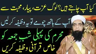 Pahli Jumerat Ka Khas Wazifa Jaha Jayn Gayn Log Hath Chomain Gaye Peer Iqbal qureshi
