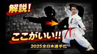 Kiri Mishima (2025 Japanese Karate Champion) | 全日本空手道選手権大会 – Final