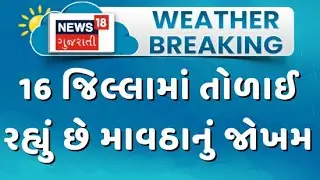 Gujarat farmers face the threat of drought | 16 જિલ્લામાં તોળાઈ રહ્યું છે માવઠાનું જોખમ | Gujarat