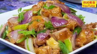 洋蔥炒鸡，太香了，下饭又下酒，简單易做。【休闲煮食】#炒鸡做法