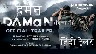 Daman Hindi Trailer | Daman Odia Movie | Daman Movie Hindi Release Date | Daman Trailer
