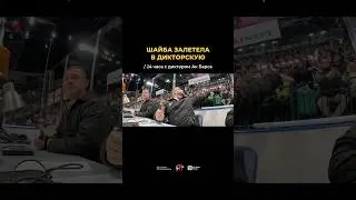 &laquo;Шайба залетела в дикторскую!&raquo; // 24 часа с диктором &laquo;Ак Барса&raquo; #диктор #акбарс #хоккей #казань #кхл