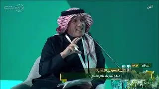 المنتدى السعودي للإعلام 3 | جلسة بعنوان ما هو شكل الإعلام القادم؟