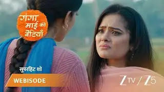 GANGA MAI KI BETIYAN | इंदु रानी ने बिट्टू को दिया धमकी!
