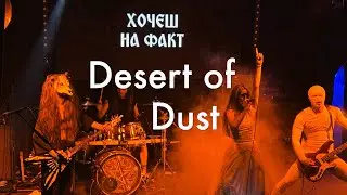 Desert of Dust (Live at Eternal Metal Rage GIG, 11.08.2024, Volume club, Kyiv, Ukraine)