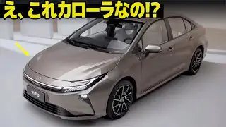 トヨタ 新型カローラ : このまま全モデルがハンマーヘッドに!? フェイスデザイン統一の良い面と悪い面をデザイナー視点で分かりやすく解説！