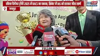 Jaipur : सीएस चैलेंजर ट्रॉफी 2025 में RACS का दबदबा, क्रिकेट में IAS को हराकर जीता स्वर्ण