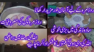 Subah sai Raat tak ki simple routine #s.svlogs #recipevlog #dailyvlog 