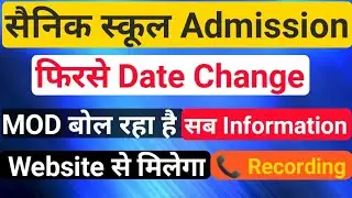 merit list मैं बदलाब|sainik school merit list 2022 date change|new sainik school Merit list 2022|MOD