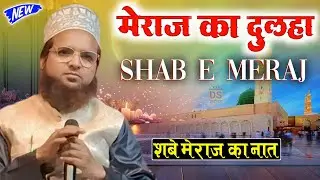 Shab E Meraj Ka Naat सिदरा से भी आगे कौन गया जिबरिले अमीं से पुछो || Abdul Wakil Mubarakpuri Naat