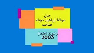 Maulana Ibrahim Dewla Sahab Bayan Raiwind Ijtema 2003 | Tablighi Jamaat | Dawat-o-Tabligh
