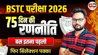 BSTC 2026 | Last 75 Days Strategy | बस इतना पढलो  | फिर सिलेक्शन पक्का | Genuine Classes