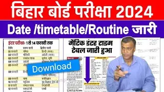Bihar Board matric inter time table 2024 | Inter time table kaise download kare 2024
