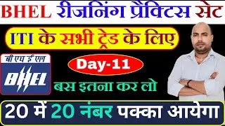BHEL Reasoning | Class -11 | Reasoning Important Question | BHEL Previous Years Question #bhel #job