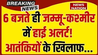 Jammu Kashmir Terror Attack: Kishtwar में High Alert! आतंकियों के खिलाफ Operation Trashi-1 जारी