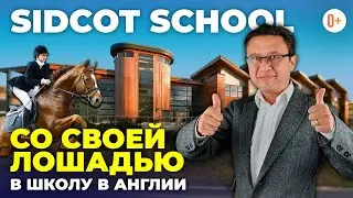 Sidcot school  - Образование детей в англии на примере известной Британской школы Sidcot - Отзыв
