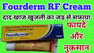Fourderm RF Skin Cream Uses | दाद खाज खुजली का रामबाण इलाज |