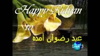 HAPPY RIDVAN TO EVERY ONE عید رضوان ، سلطان اعیاد مبارک باد
