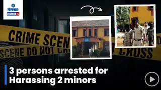 Goa Crime News: 2 अल्पवयीन मुलींवर सामूहिक अत्याचार; तिघांना अटक | Gomantak Tv