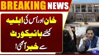 190 Million Pound NAB Case Still Pending &ndash; PTI Founder Awaits Verdict | Dunya News