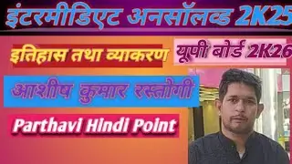 अनसॉलव्ड हल सामान्य हिन्दी 2025