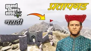 Micheal गेला प्रतापगड फिरायला 👑🚩 | gta v marathi