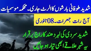 Pakistan Weather Update | Big Rain System Incoming Pakistan | Heavy Rain & Snowfall Alert 🌧️❄️