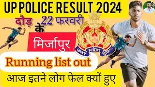 UP POLICE RUNNING 22 FEB 39 BN PAC #MIRZAPUR All batch || आज देख लो कितने #फेल हुए