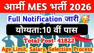 Army MES Recruitment2026|Army MES New Vacancy 2026|Army MES 41822 Vacancy 2026|Army MES Bharti 2026 