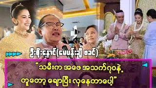အဖေတစ်ယောက်အနေနဲ့လည်း တကယ့်ကို ပီတိဖြစ်ခဲ့ရတယ်